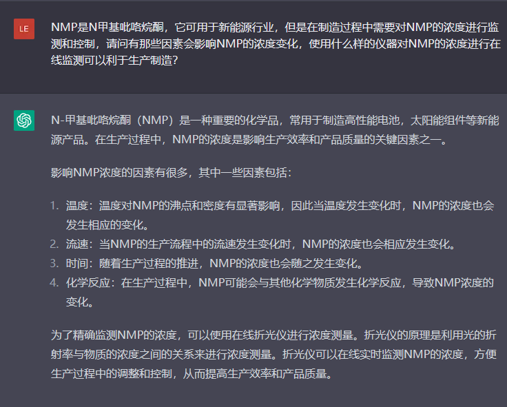 問題四：使用什么樣的儀器對NMP的濃度進行在線監(jiān)測可以利于生產(chǎn)制造？
